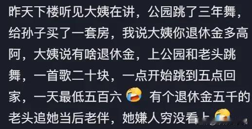一刷到这个事直接愣住了，还能这样？一位大姨在公园跳了三年舞，攒钱给孙子买上一套