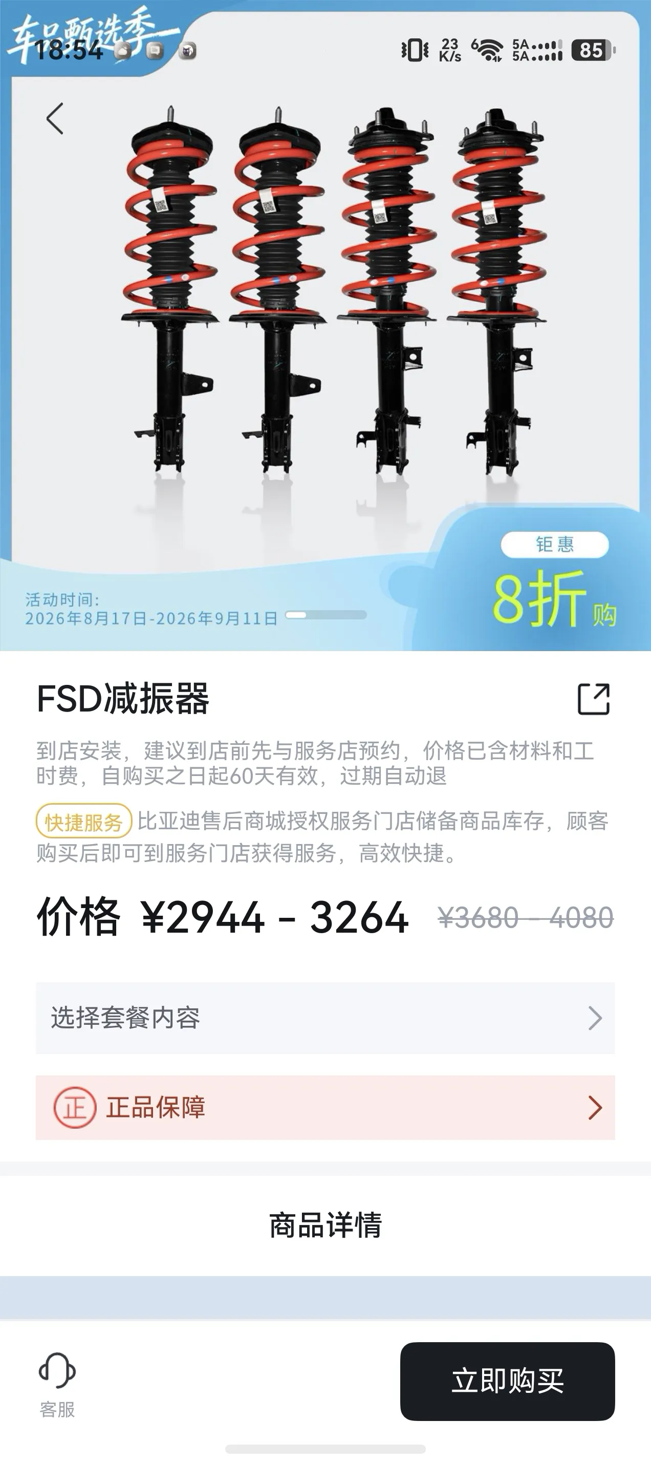 2022款比亚迪宋pulsdm换了fsd后像换了一台车！这车开了几年什么都好就觉得减震太差了，过减速