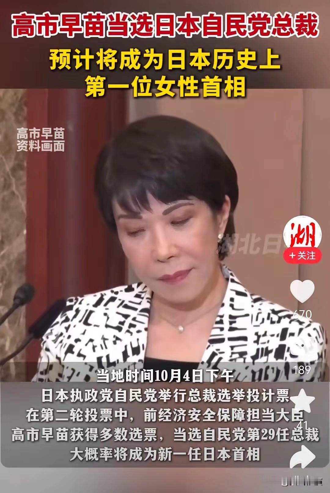 日本根本没有资格和中国讨论台湾问题！日本自民党新总裁高市早苗，眼看要当日本首