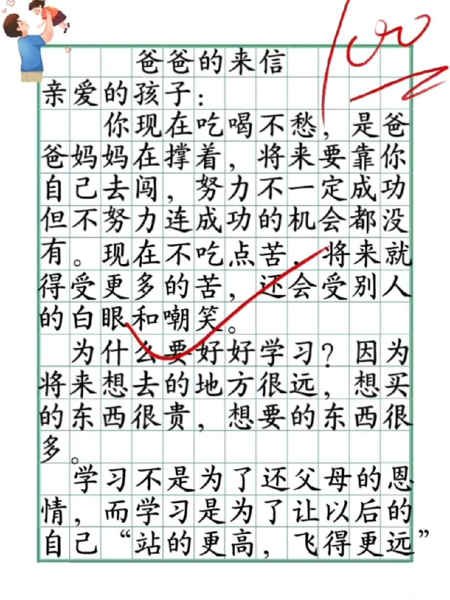 爸爸写给孩子的话，老师直接打满分！‘学习是为了站更高飞更远’，这才是最实在的劝学