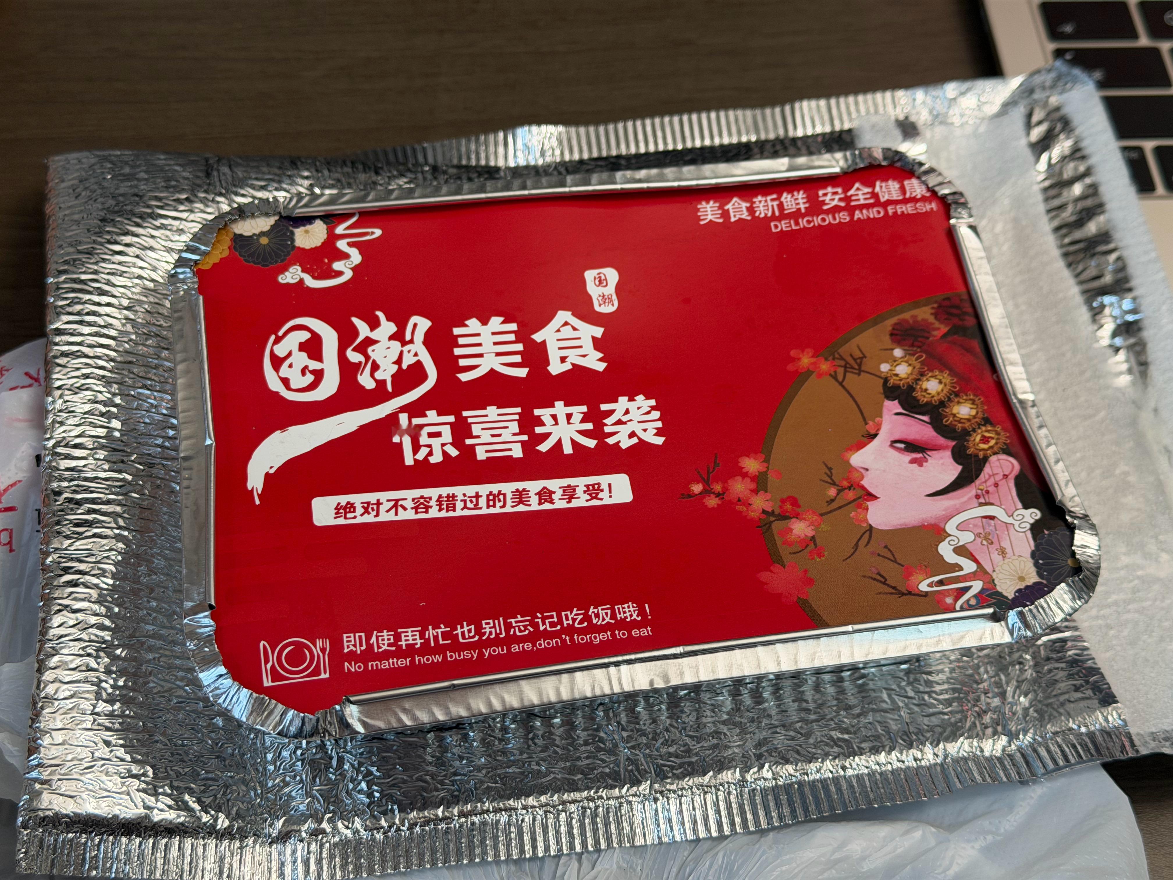中午点了个没吃过的外卖，然后......国潮美食，惊喜来袭[微笑]​​​