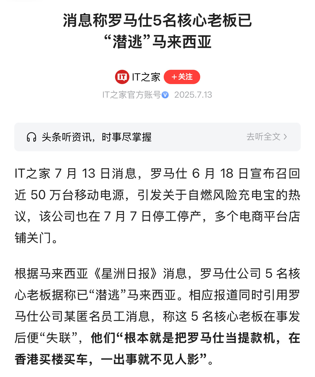 罗马仕老板，“带着小姨子跑了”[笑着哭]听说算是个家族企业，按照套路，过两年