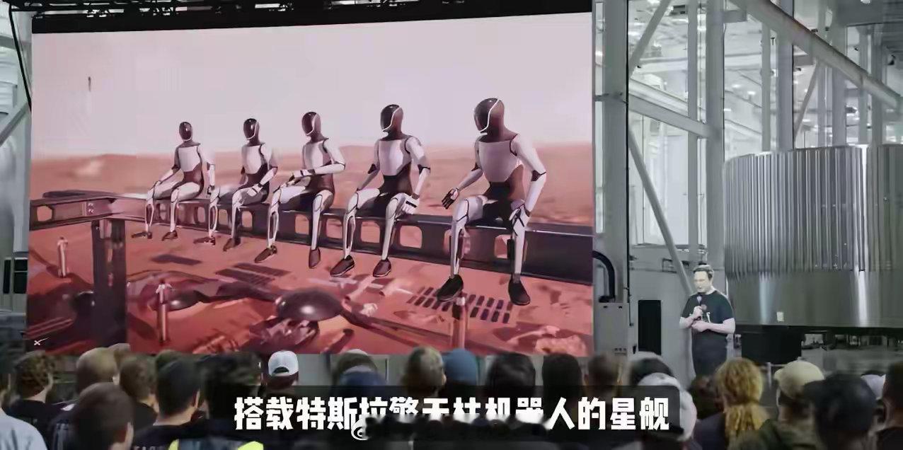 机器人的星辰大海起风了！马斯克计划2026年底用星舰送擎天柱前往火星，2027年