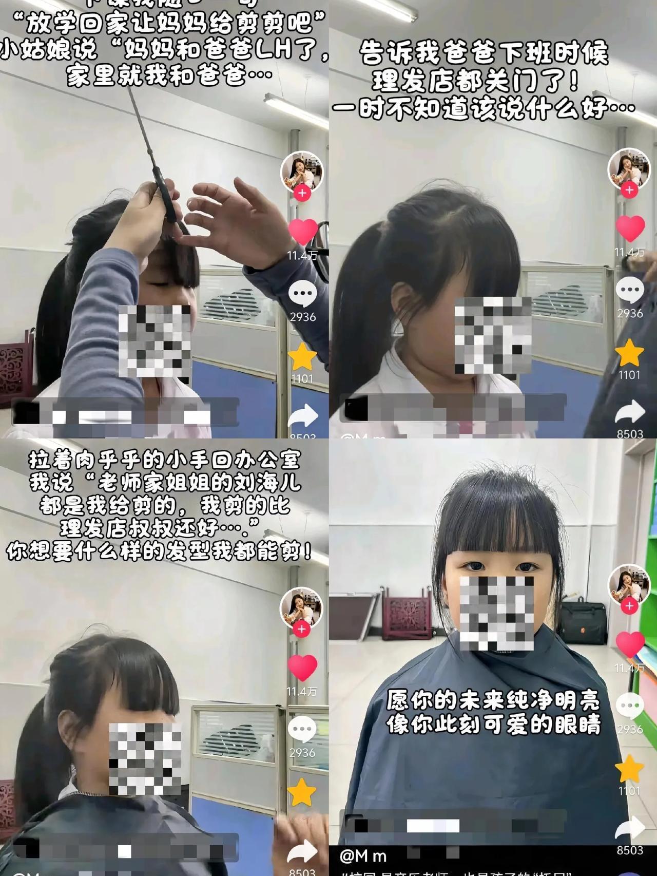 近日，黑龙江，一名女老师上课时，发现班里一个小女孩，长得又乖又可爱，但总是留着长