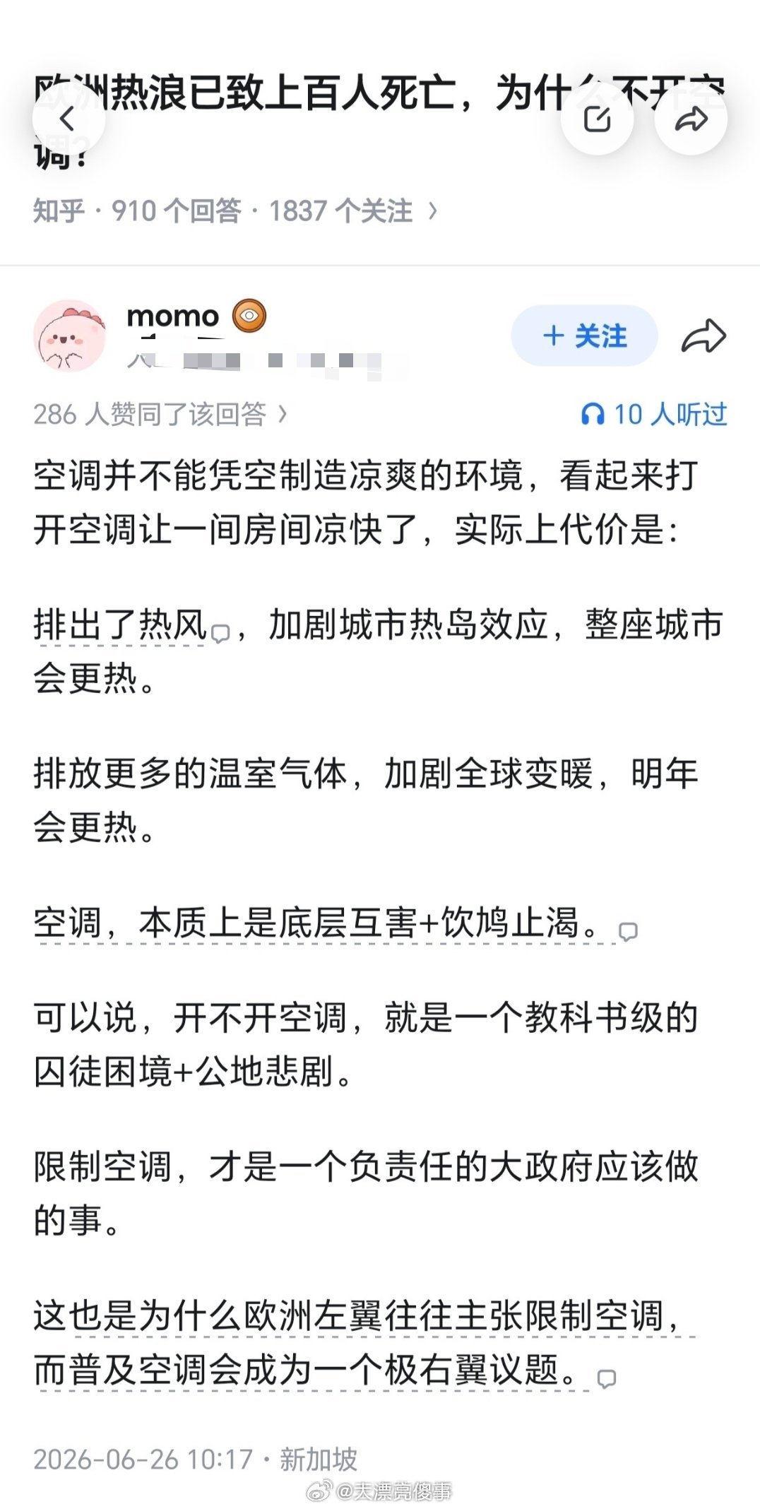 有本事你别用空调。