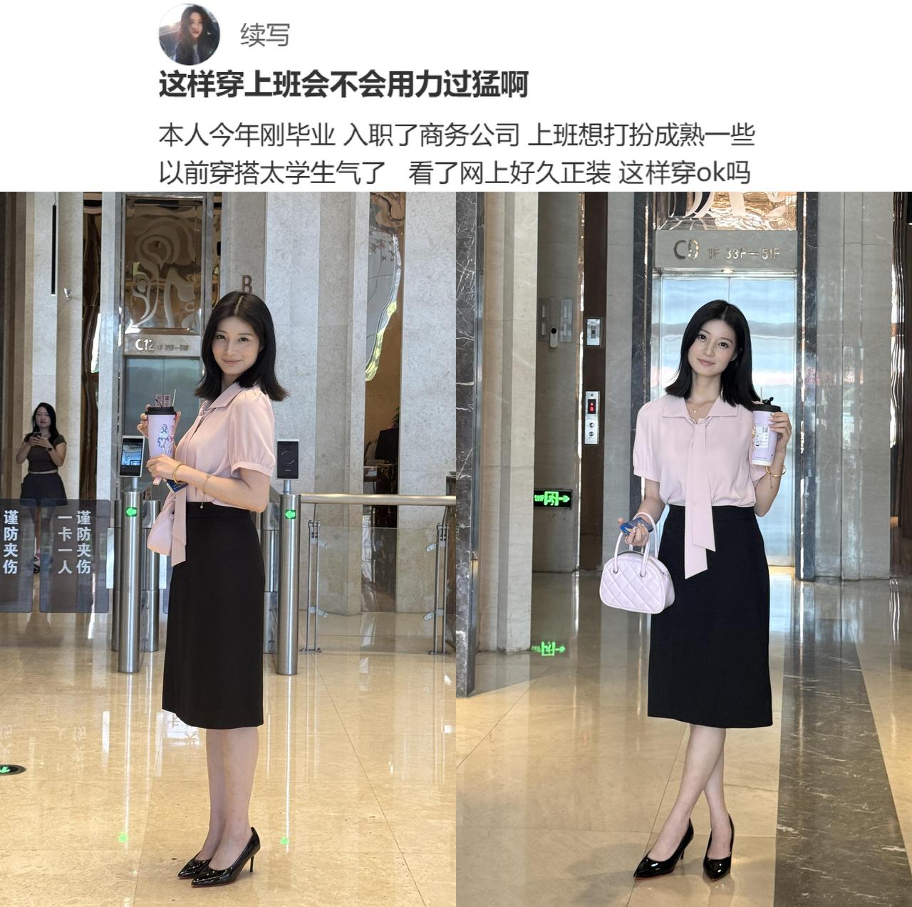 美女第一天去上班，穿成这样上班会不会用力过猛？你们觉得有没有问题？