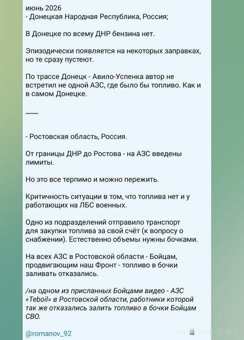 俄军前线部队已经快没燃料了。俄军事大V罗曼诺夫发出警告，顿涅茨克所有加油站没有汽