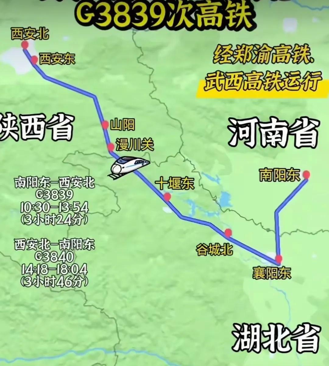 暑假开行高铁“G3839”南阳东到西安北。