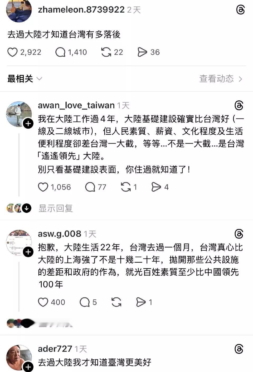 [湾湾网民在海外平台迷之自信。]他们细数台湾之