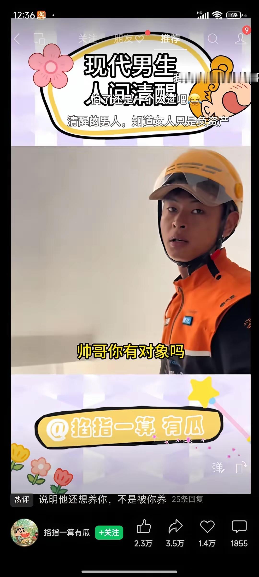 这个外卖小哥真是人间清醒，他去给一个姑娘送外卖的时候，被这个姑娘看上了，姑娘说，