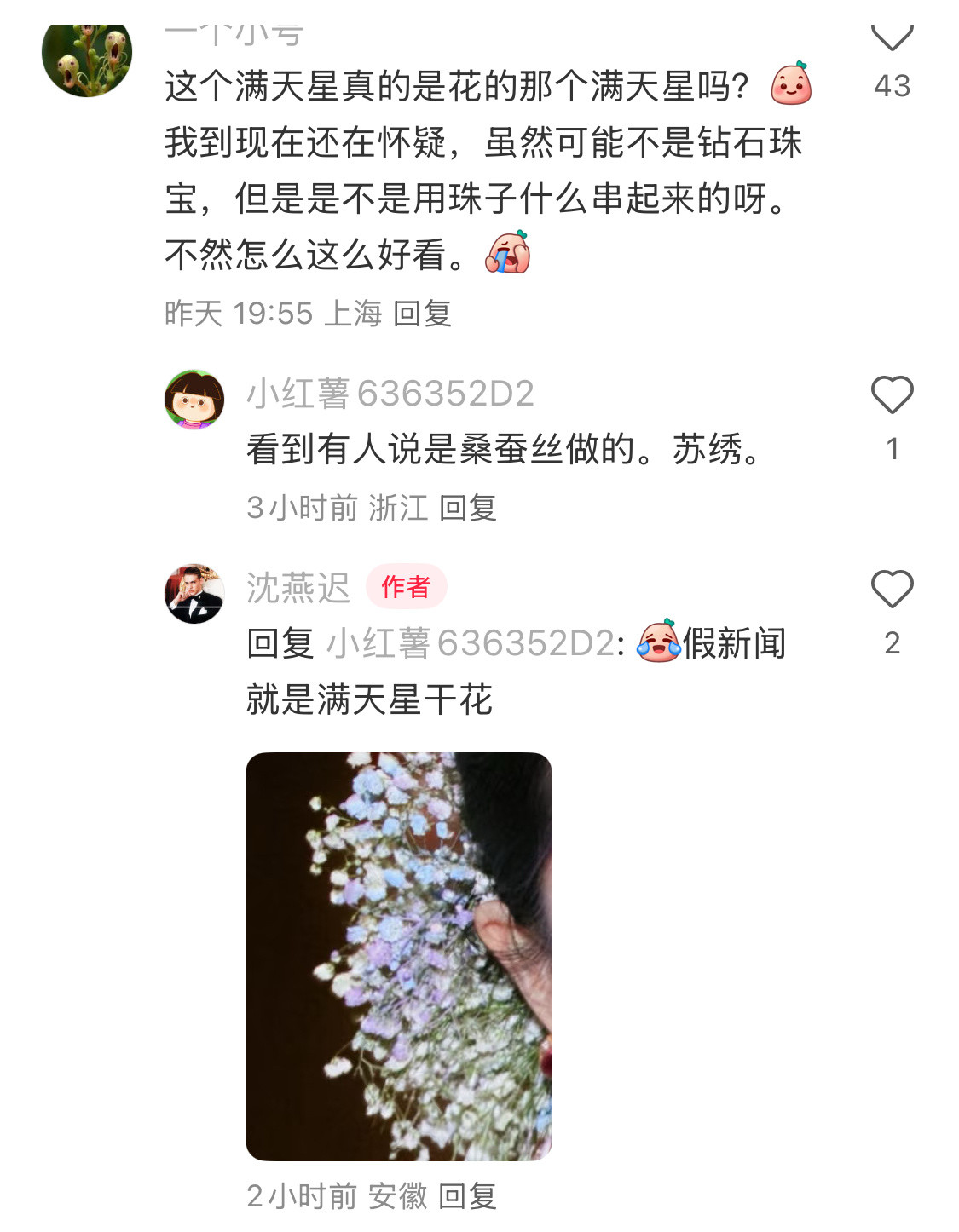 满天星：VOGUE现场真的没人为我花生一下嘛？我是真花不是假花……​​​