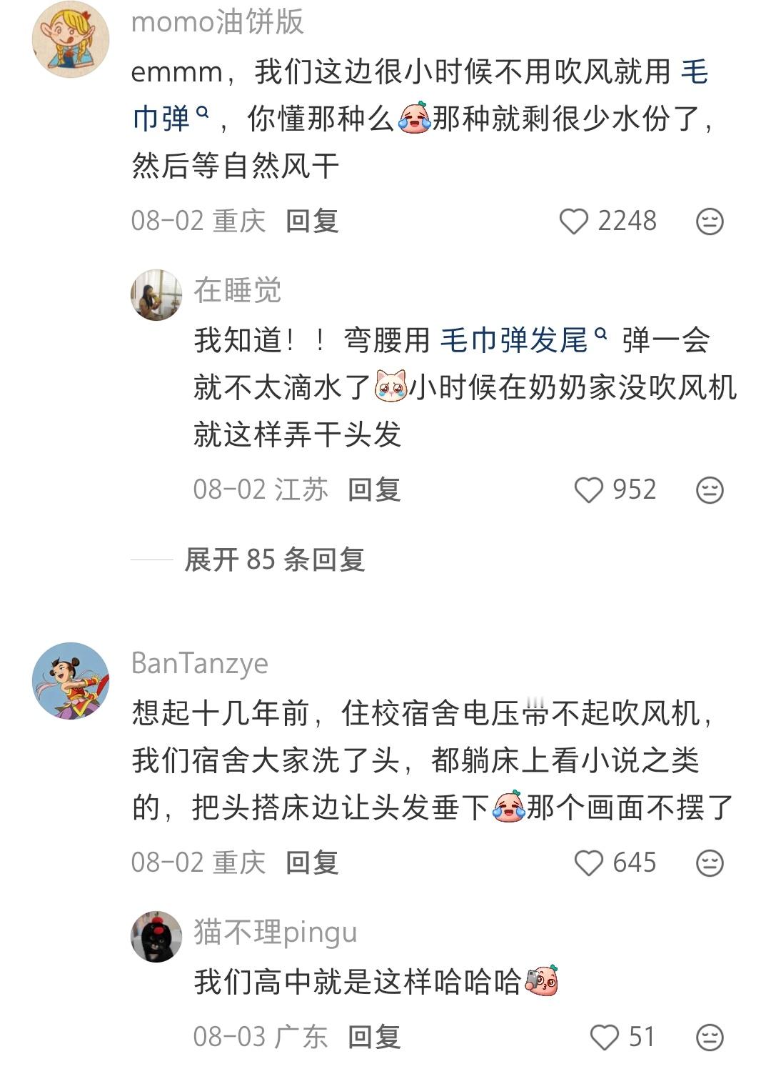 我们小时候也没有吹风机啊，不过我们的头发没有古人的长。我太太就是那种头发长到脚后