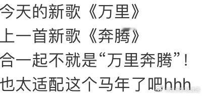 周深奔腾万里埋了彩蛋从《奔腾》到《万里》，周深用歌声串联起一份美好的寓意。两首