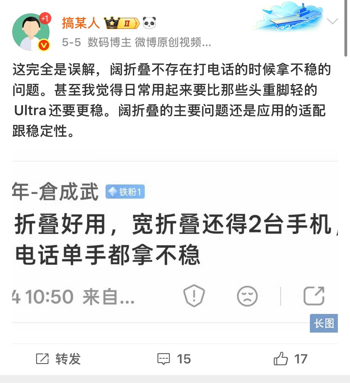 昨天发微博说阔直板最大的优势就是新鲜感，其他都扯淡。然后还有人说我阴阳怪气，要等我吹其他品牌阔折叠后