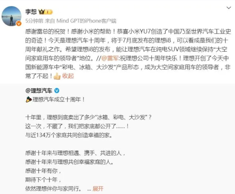 李想果然是高情商！刚刚！理想汽车创始人兼CEO理想转发了雷军的祝贺动态，并特别表