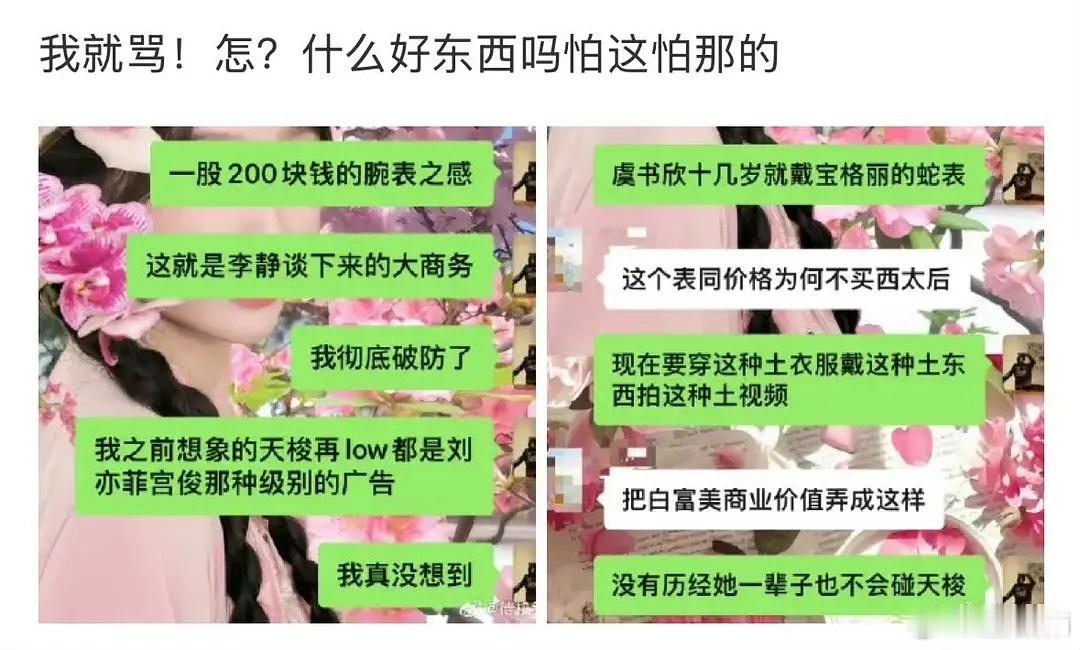 粉丝觉得天梭把白富美的商业价值弄low了​​​