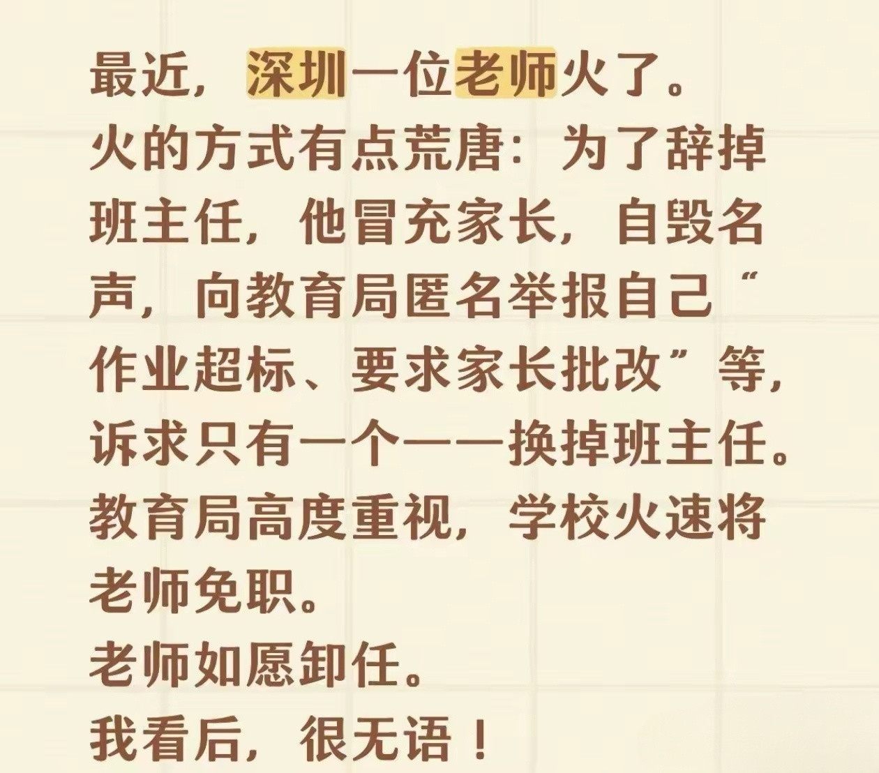 可见班主任有多难当！