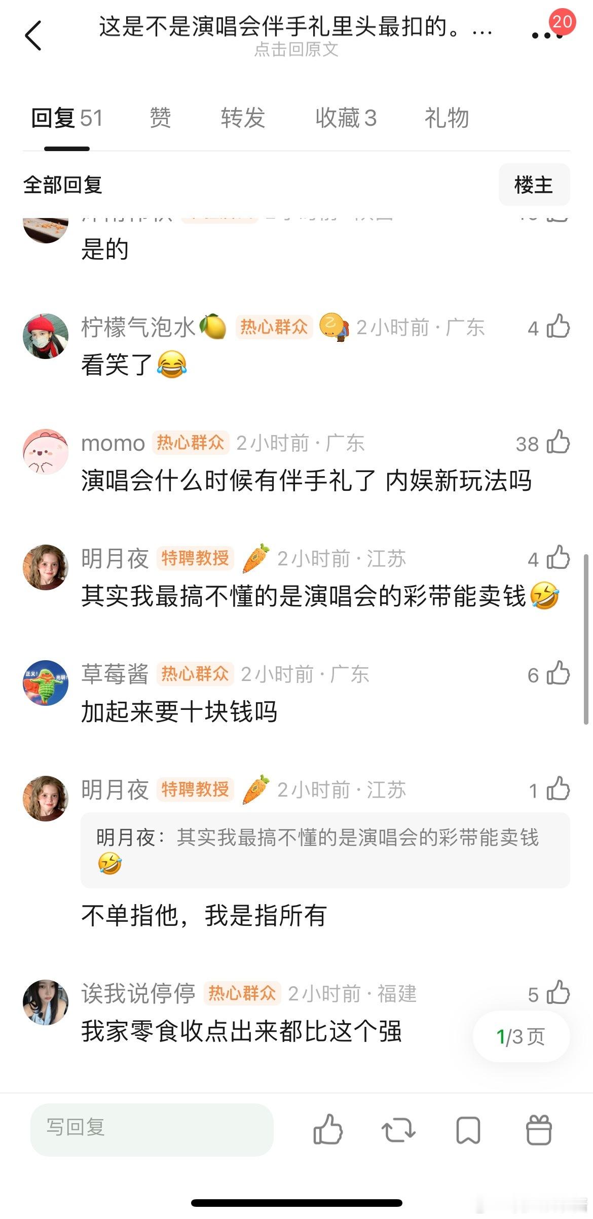 梓渝演唱会给粉丝的伴手礼…这么简朴的吗