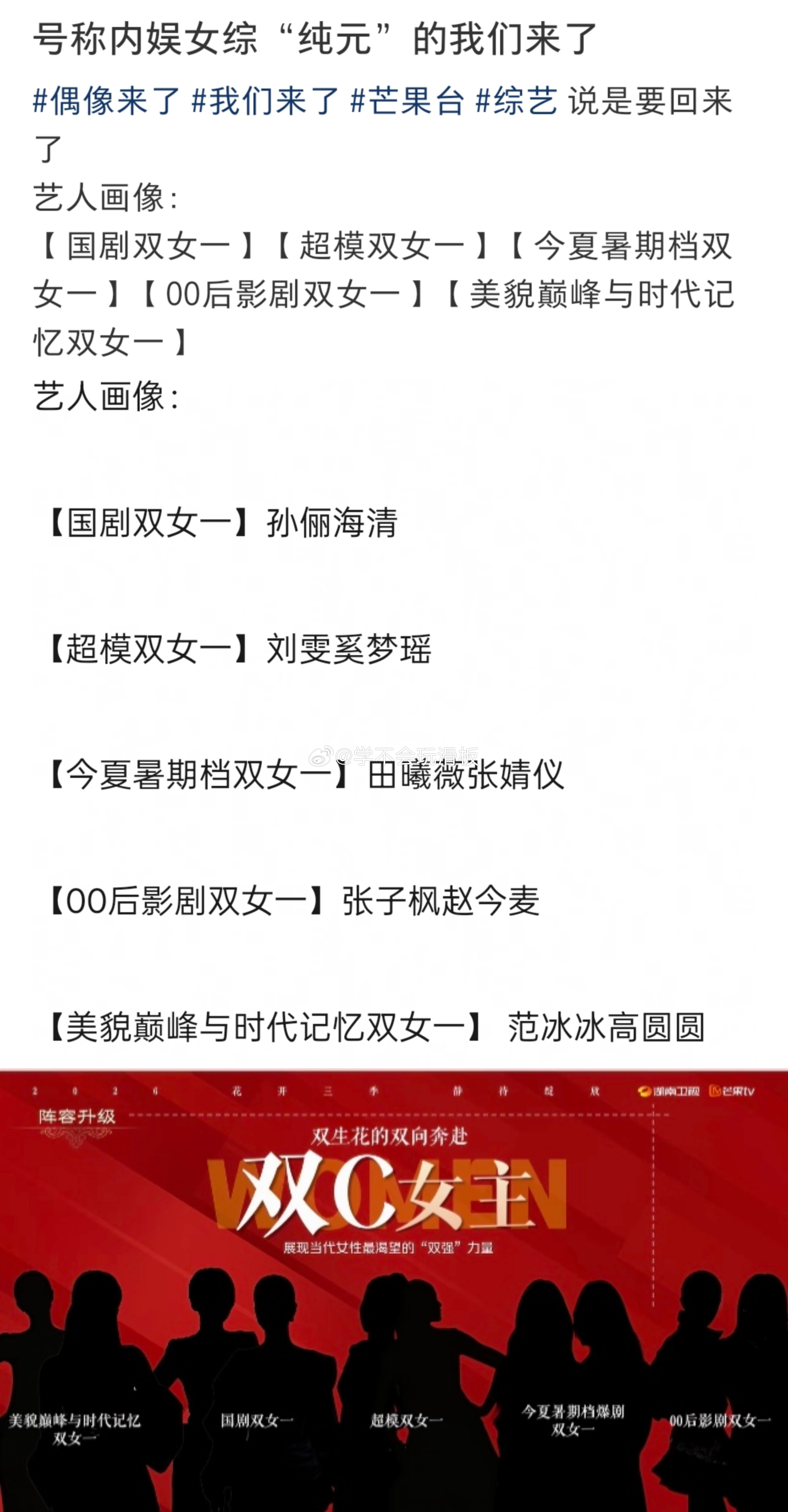 芒果确认重启《我们来了》，拟邀嘉宾阵容线索:国剧双女1、超模双女1、今夏暑假档爆