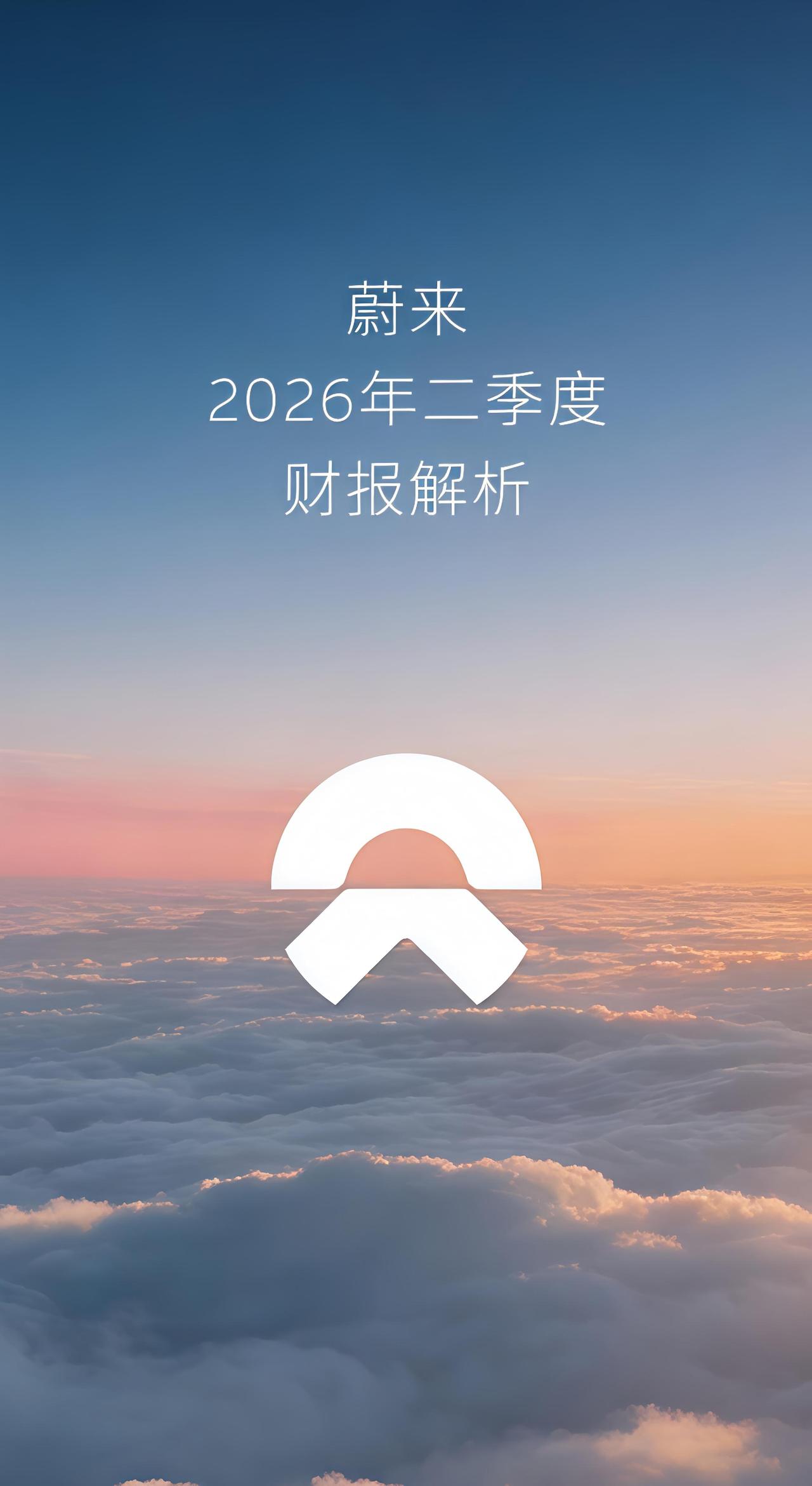 承认看走眼了吧？“重资产”的代表——蔚来已经连续三个季度盈利了。9月1日蔚来