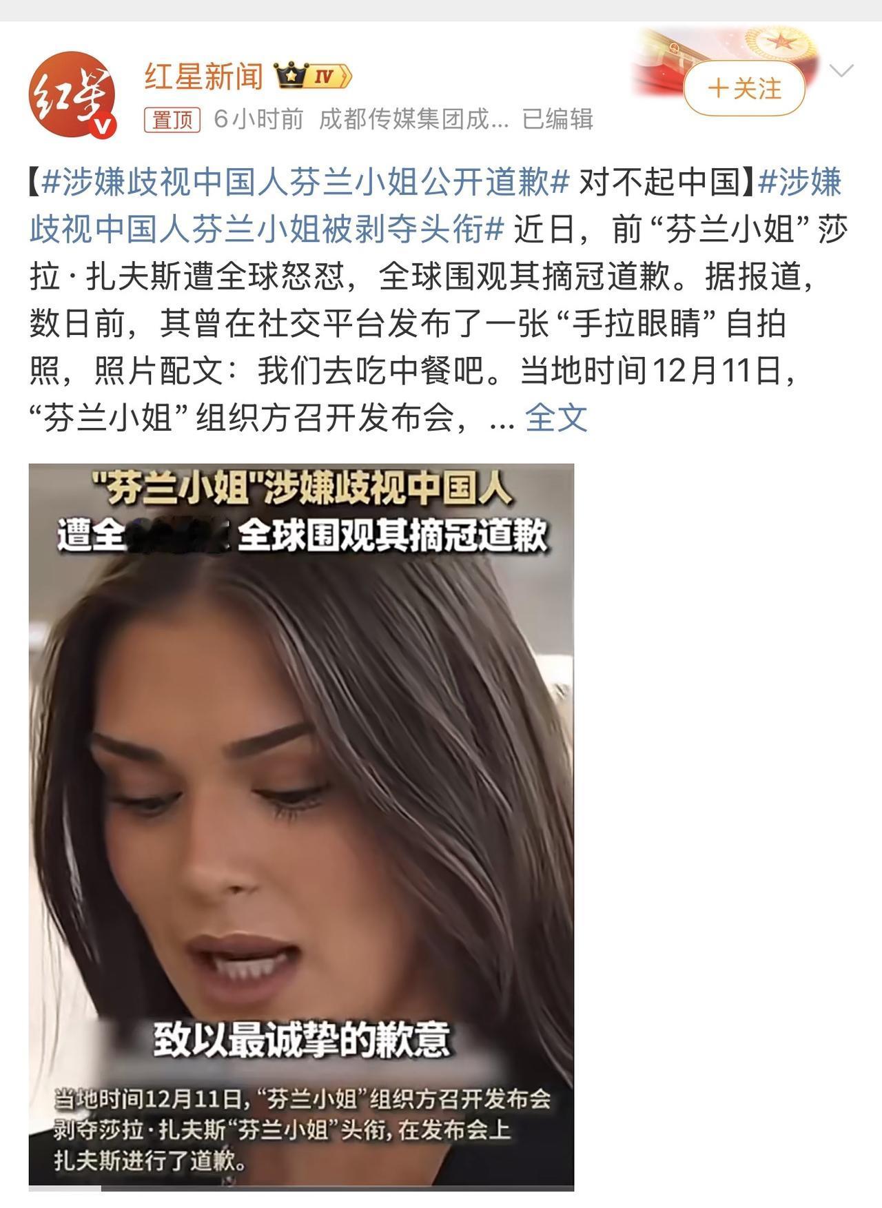 哈哈哈哈，太搞笑了！这个涉嫌歧视中国的所谓“芬兰全球小姐”，被扒个底掉！原来她并