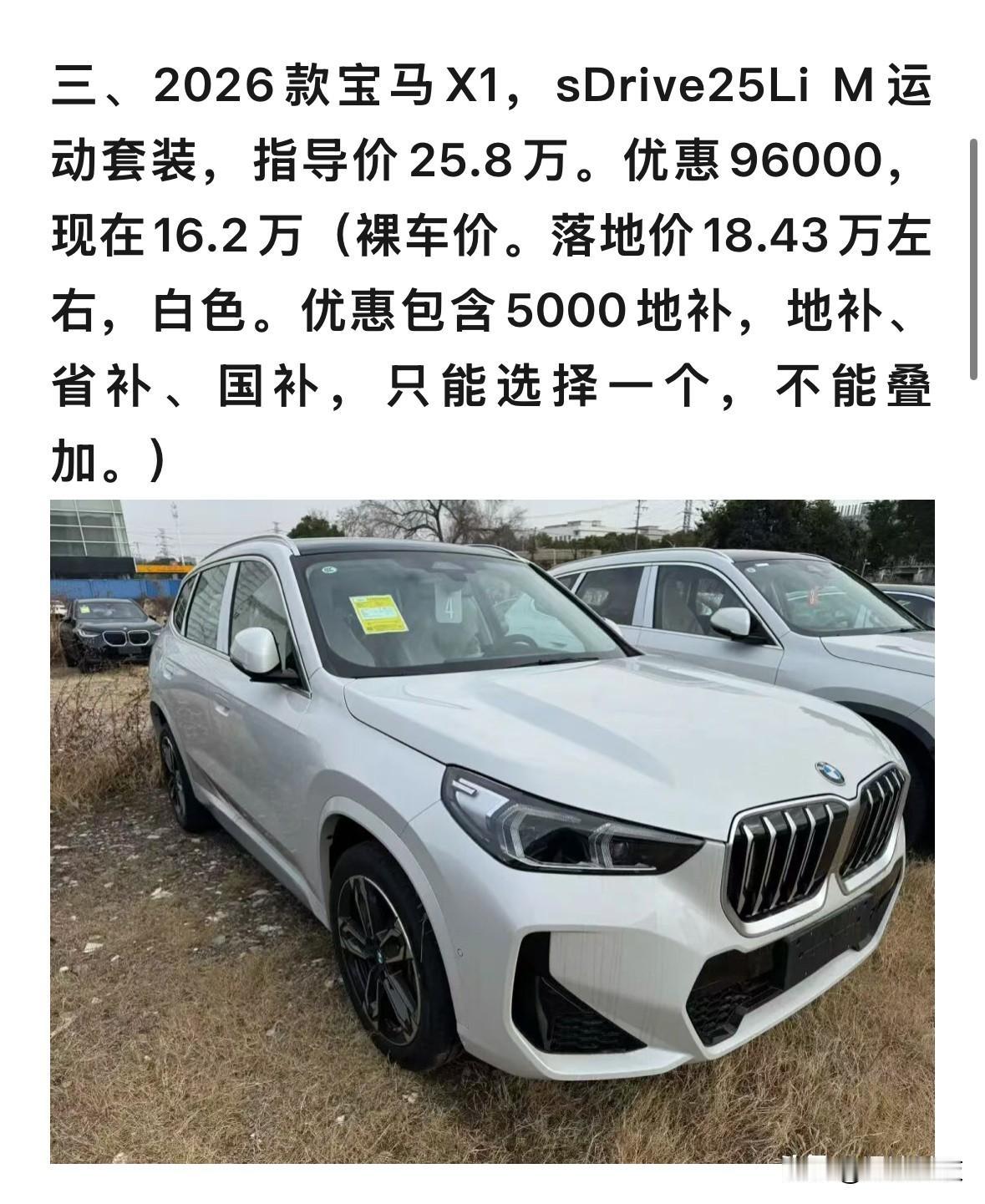 2.0T的宝马X1裸车只要16.2万了，这个价格以前只能买个大众途岳或者奇骏、C