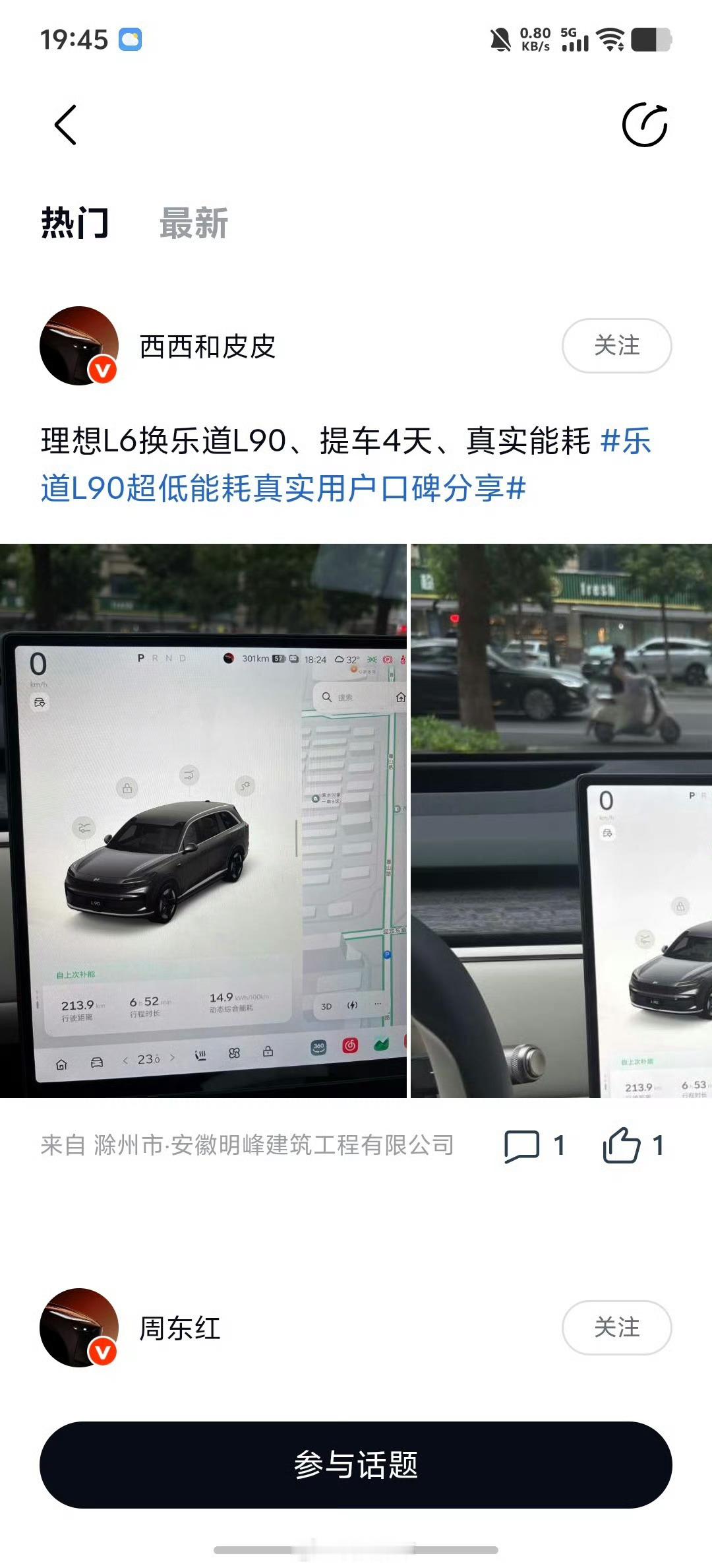 关于乐道L90能耗问题？①真实用户，你不信。②常规测试，你不信。然后说别人歪