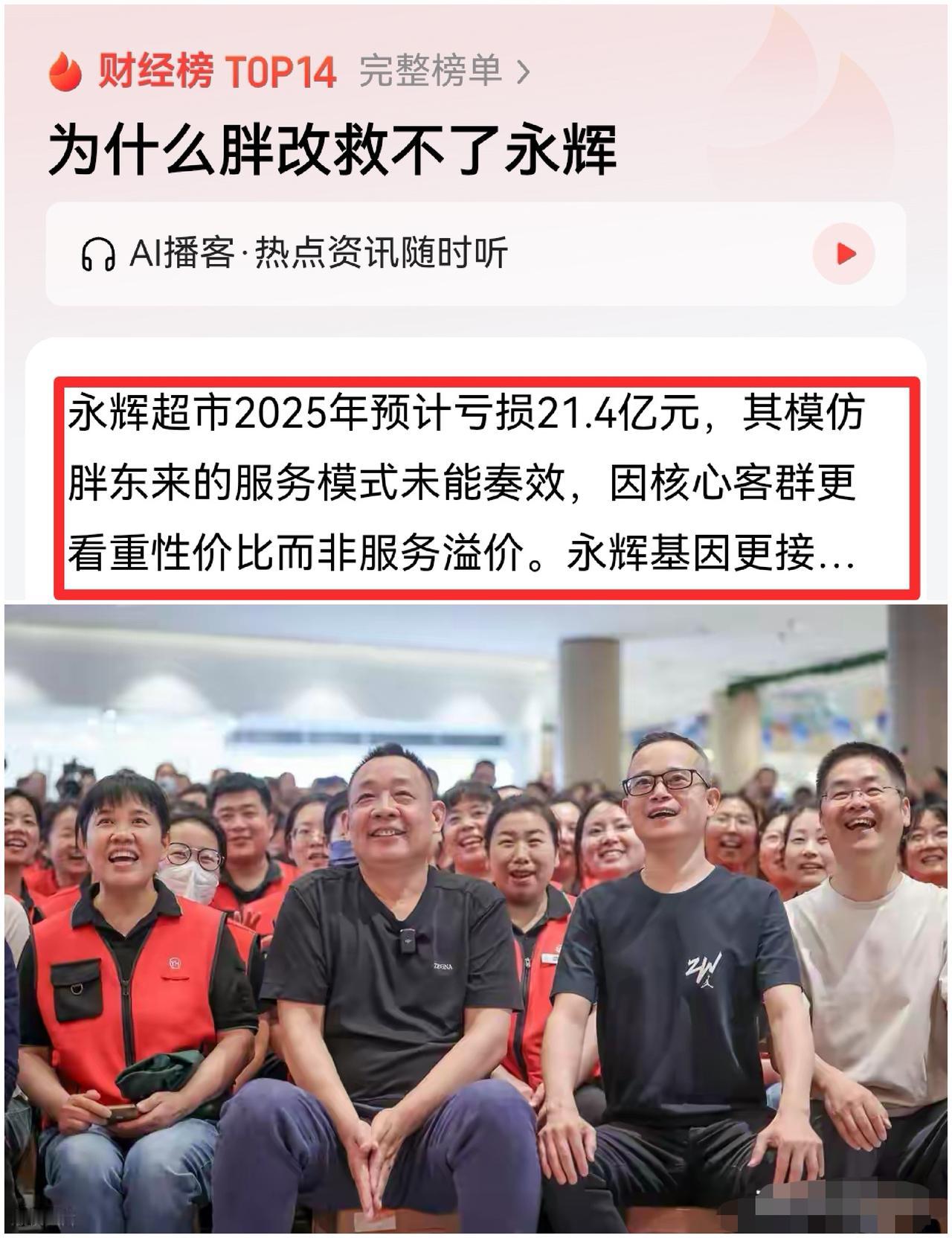 永辉学胖东来，3年狂亏120亿！胖东来：我的秘籍，你真抄不起！网友：请于东来直接