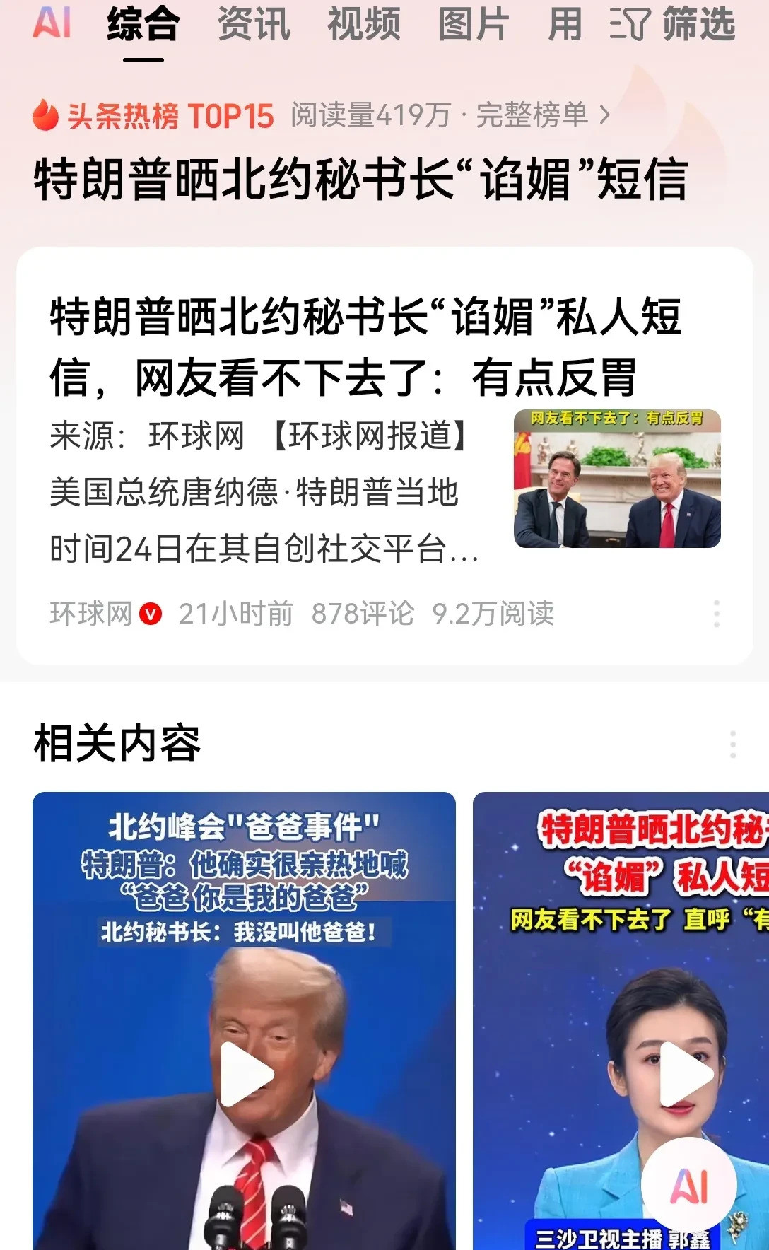 特朗普曝光北约秘书长秘密，太劲爆了！北约这次可真是遇到克