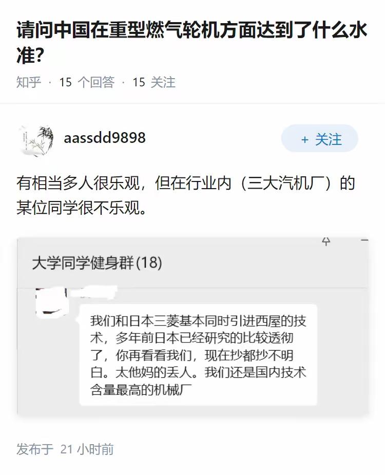 别拿日本三菱重工的重型燃气轮机来碰瓷我们的重型燃气轮机好不好？太丢我们的脸了！