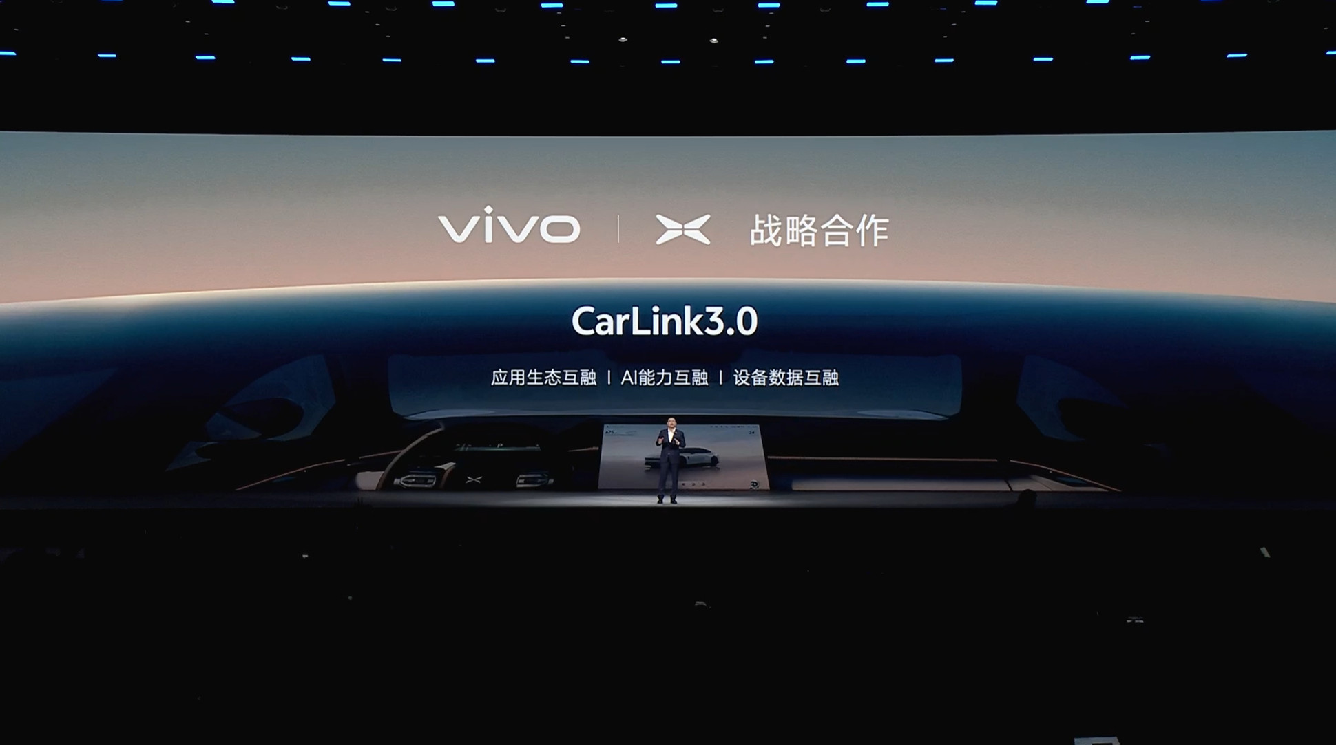 好家伙梦幻联动，vivo与小鹏展开座舱合作，打造CarLink3.0，还联合了