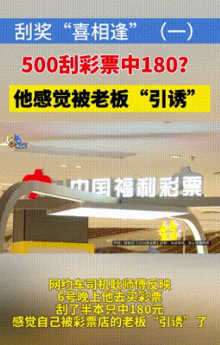 “白嫖还这么狂？”7月6日浙江杭州，一男子买刮刮乐时，发现一本彩票有20张，一共