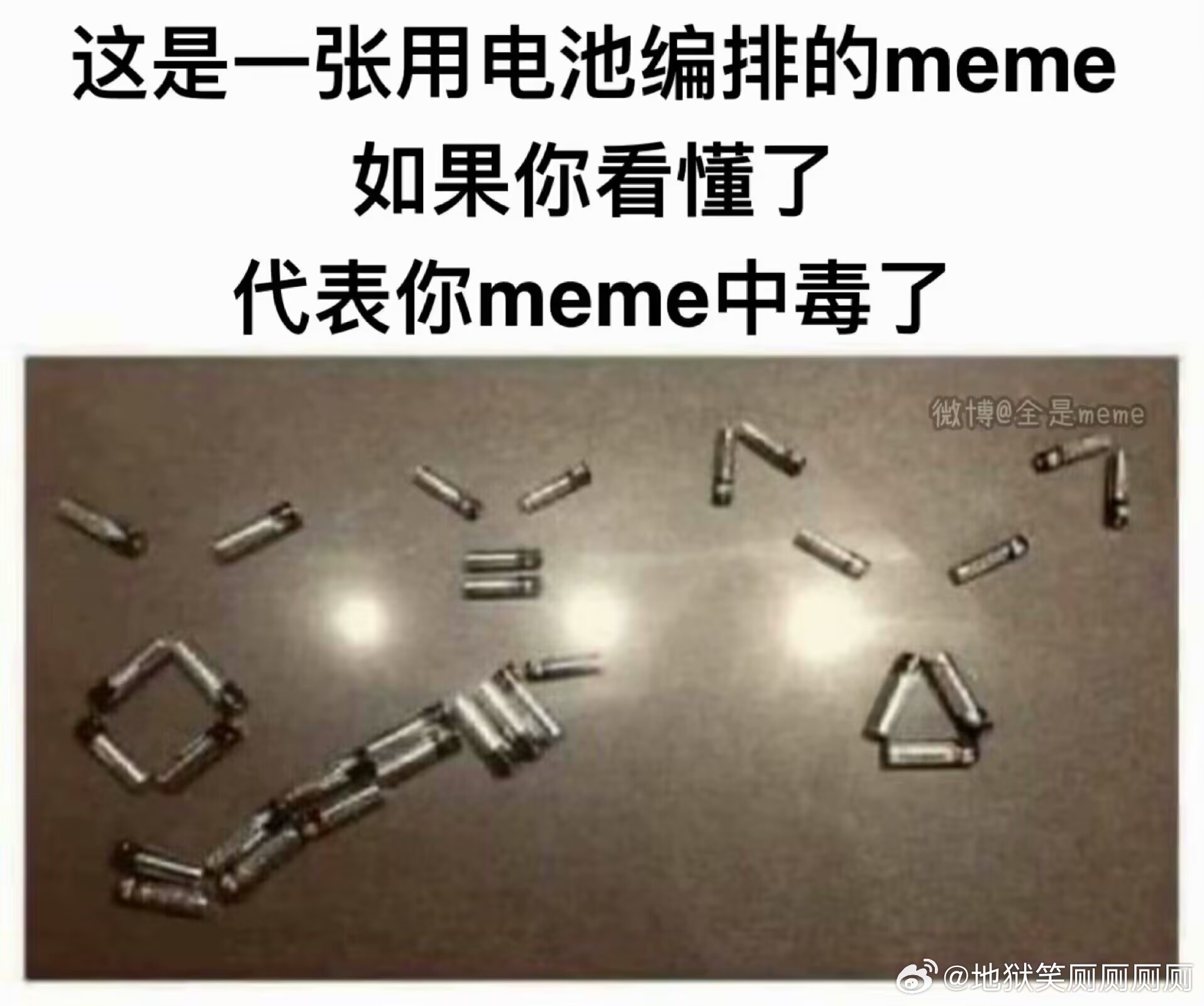 1643重度meme依赖