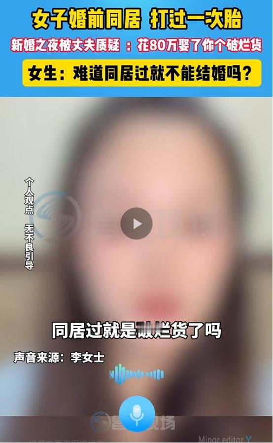 河南，一女子新婚夜与丈夫同房后，丈夫问她之前是否生过孩子，女子出于对丈夫的信任，