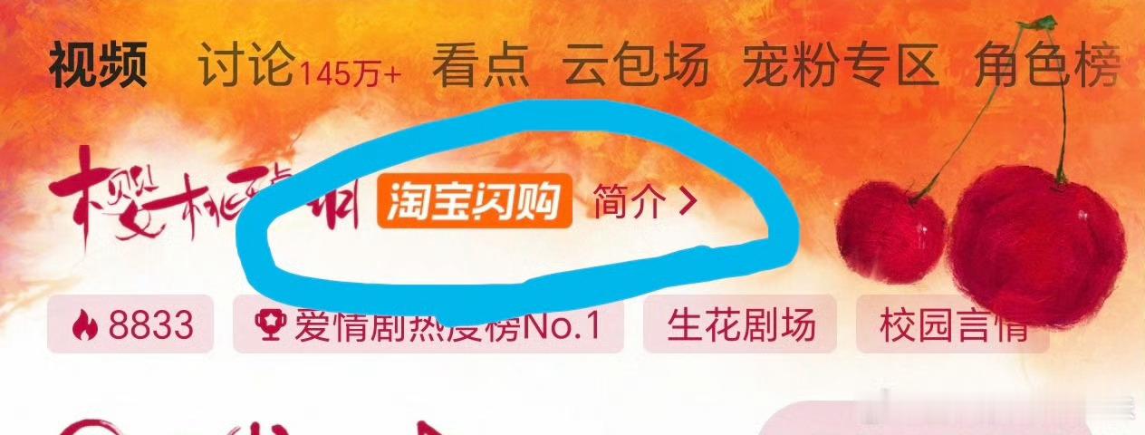 不知道给扫毒还有樱桃冠名的现在怎么想的​​​
