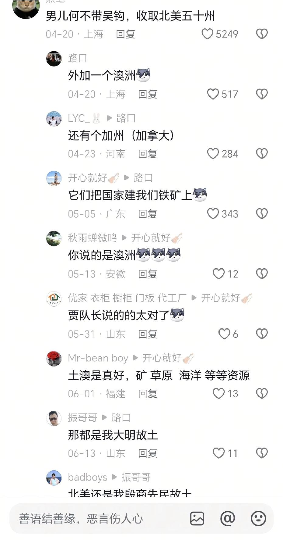 男儿何不带吴钩，收取北美五十州。大家说说，这位网友是属于保守派还是激进派？反