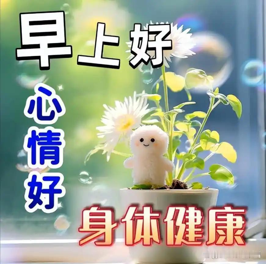岁月渐暖，一路相伴；心中有念，岁岁安然。清晨的风捎来温柔，愿你平安常伴，