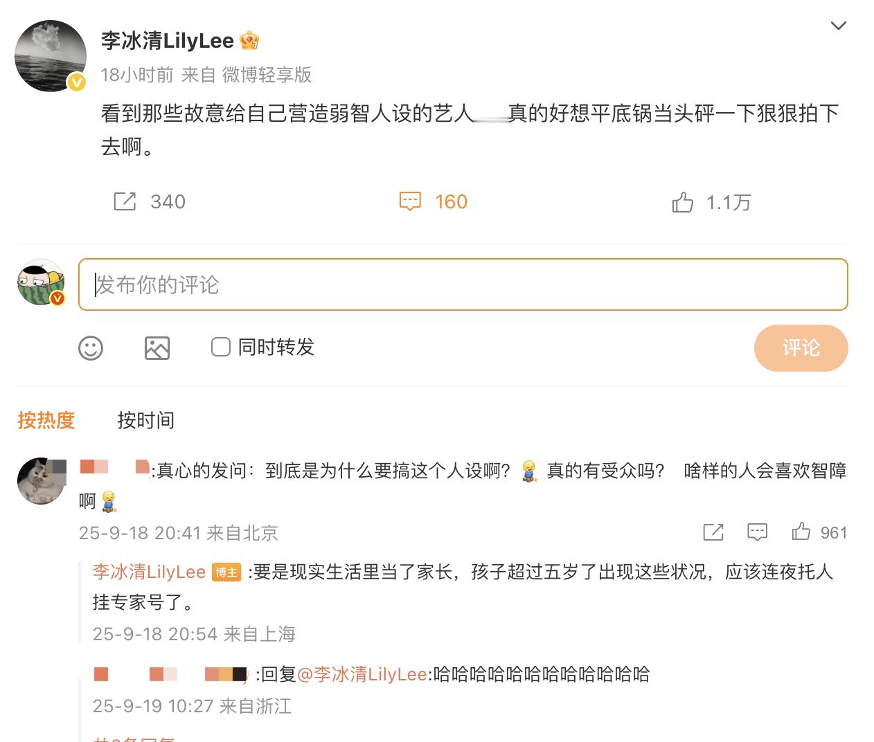 w杂志工作人员发文说：看到那些故意给自己营造弱智人设的艺人……真的好想平底锅当头