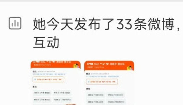 赵露思开演唱会最忙的是虞书欣大粉，饭都不吃了，一个劲的宣传。