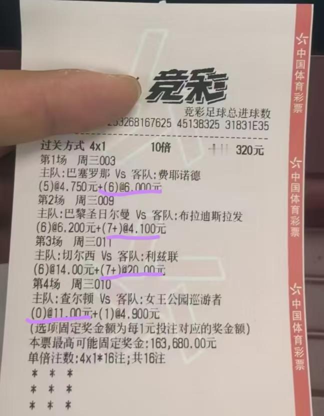 这样的中十几万大奖的票赛前我们是永远看不到的，也不知道这张票到底是真是假？网友
