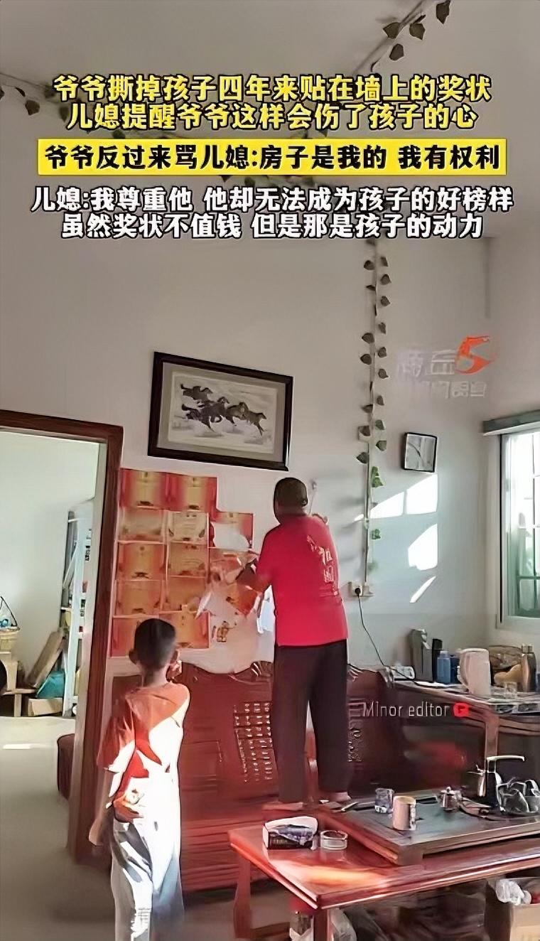 这操作太寒心！爷爷当着娃的面撕光四年奖状，还拿“房子是我的”当挡箭牌，简直刷新底