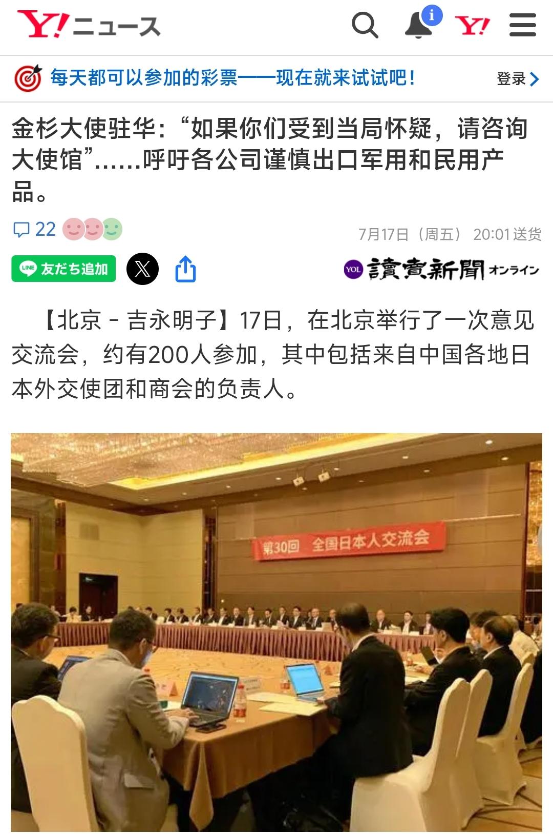 7月17日，日本驻华大使馆在北京举办了“全中国日本人交流会”，中国各地日本驻华机