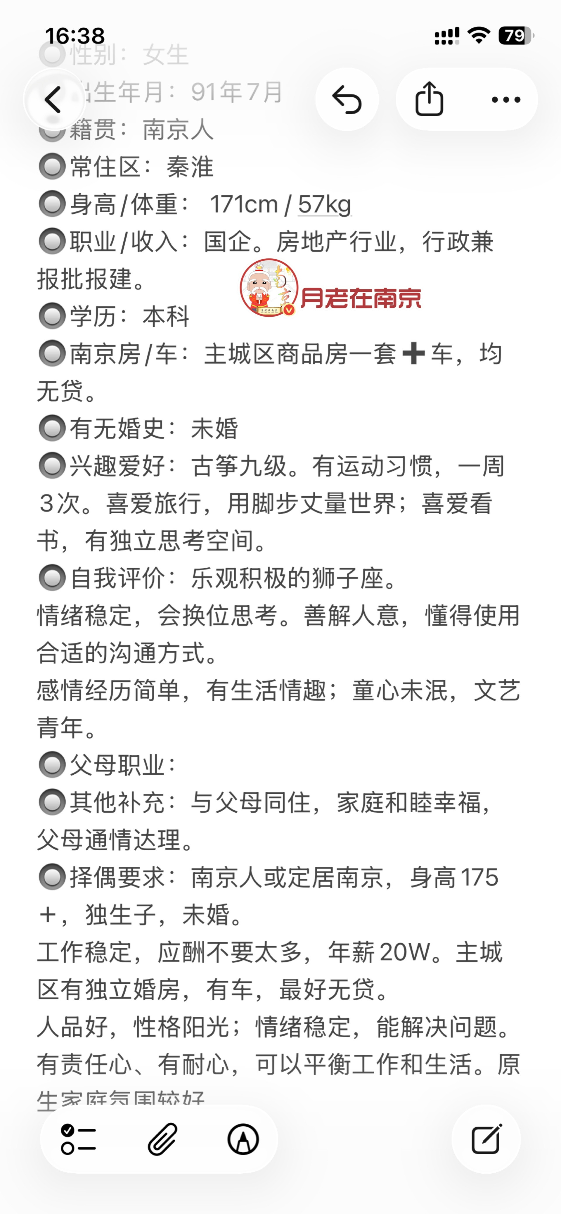 91年，南京人，身高171，国企​​​