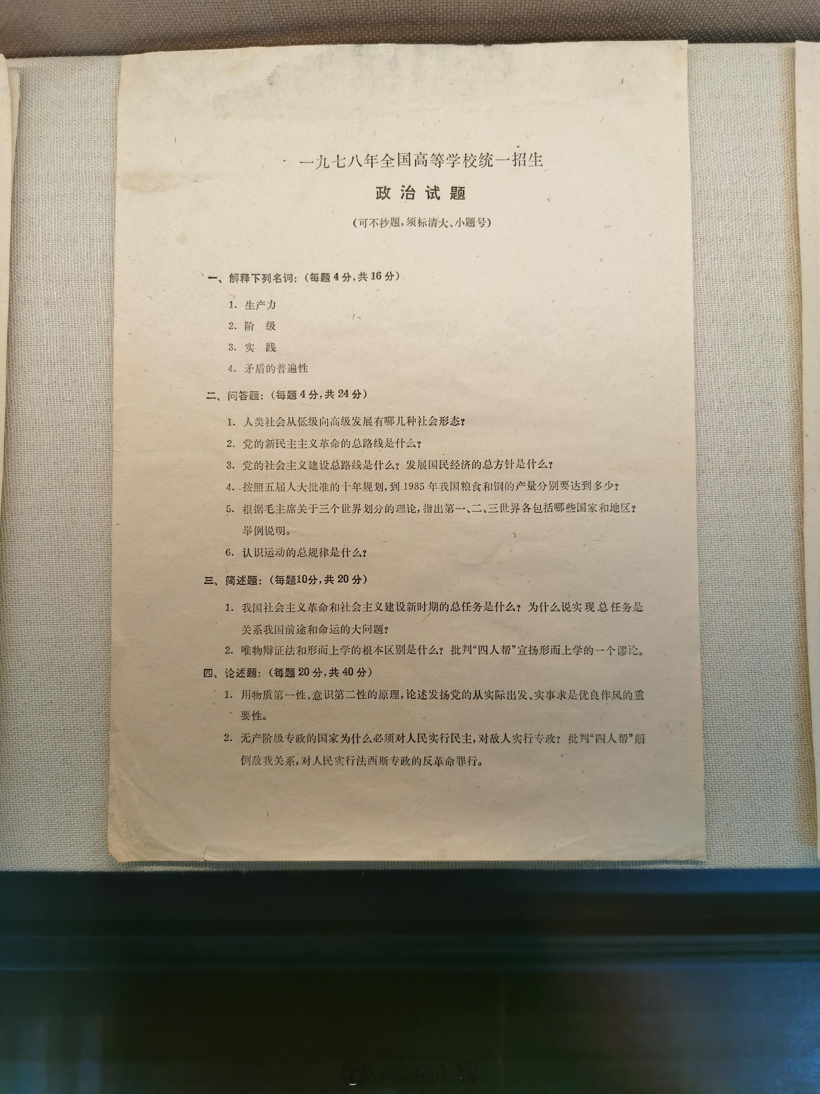 1978年高考全科试卷，改变了多少人命运？这是中国和时代的一个重要拐点，高考史上