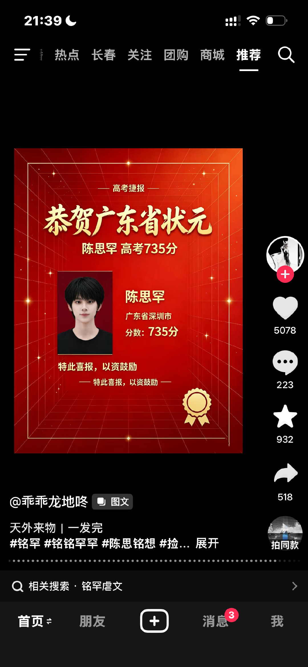 唱唱这个前情是个贫困户的留守儿童这个照片是不是太洋气了？​