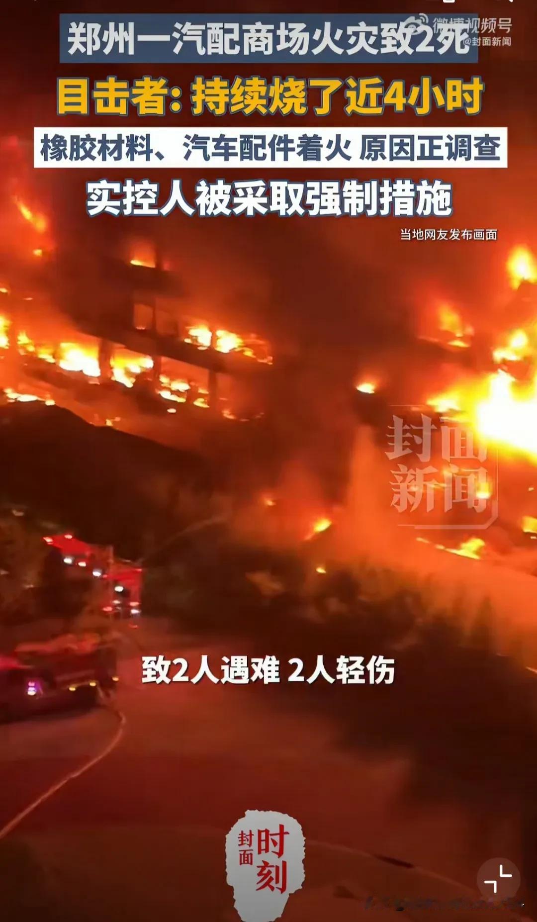 损失太大了！郑州一汽配城三区起火，由于都是易燃的皮革、油脂类商品，火势迅速蔓延…