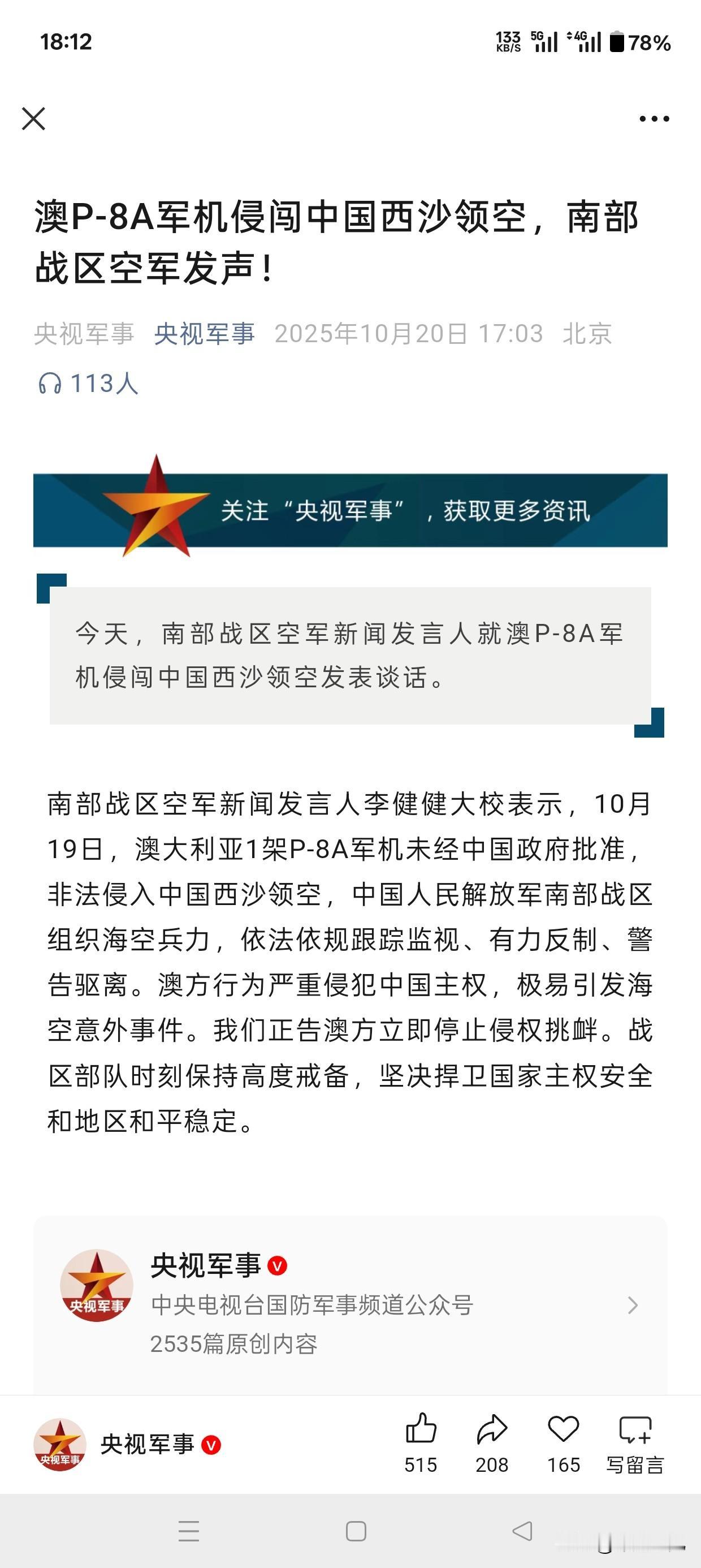 南部空军出手啦，驱离澳大利亚P-8A侦察机，又来碰瓷儿？澳大利亚军机未经允许
