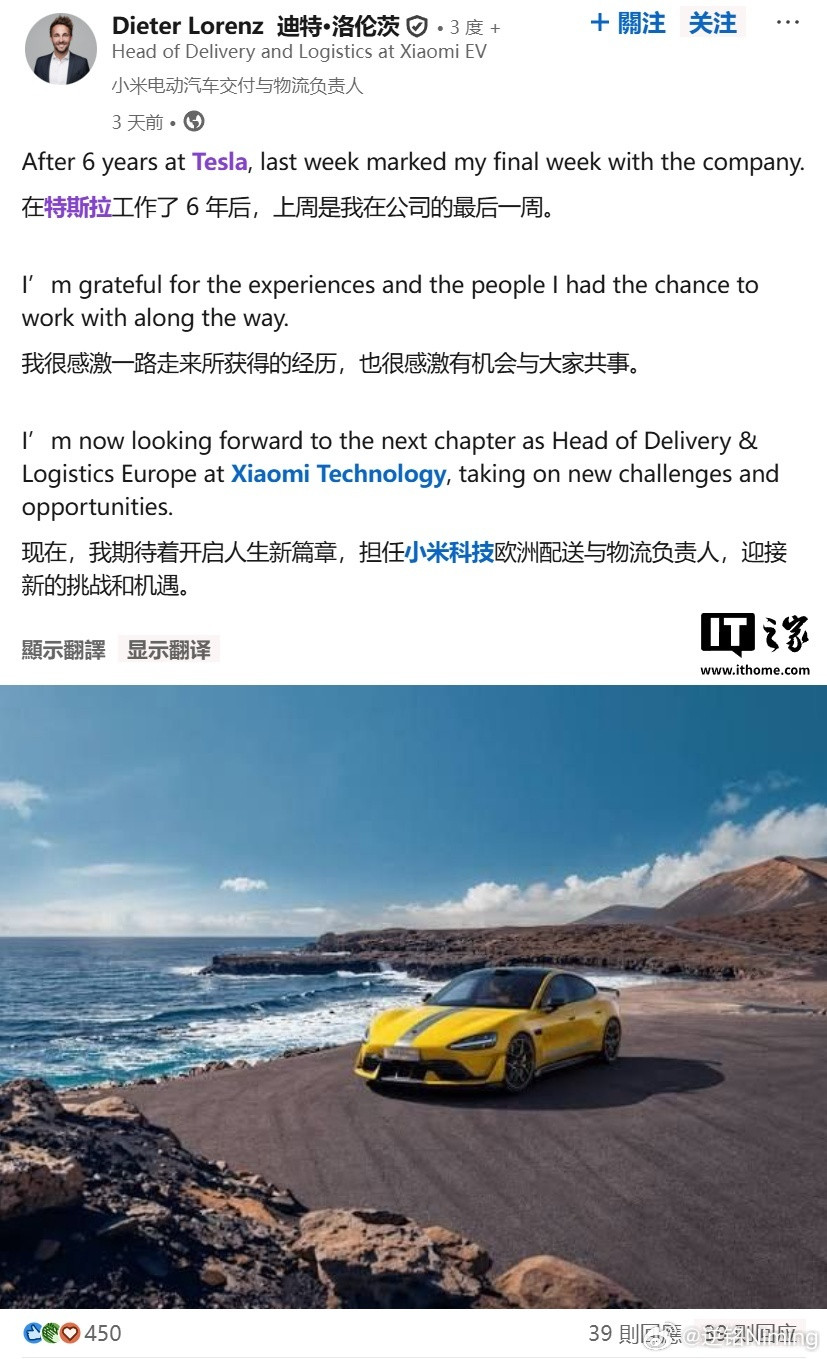 小米汽车挖了特斯拉中欧地区交付运营高级经理当欧洲配送与物流负责人，看来离正式出海