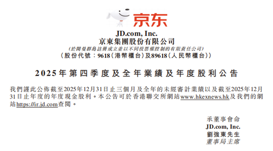 京东: 四季度少赚了100多亿!
