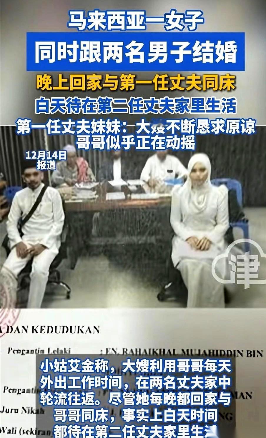 我今天算是开眼了。马来西亚一个女的，同时嫁了两个老公。晚上跟1号睡，白天开车1